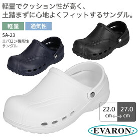 ナースサンダル ナースシューズ エバロン SA-23 疲れにくい 軽量 通気性 スリッポン 看護師 医者 介護士 メンズ レディース 病院 クリニック 医療用 靴 黒 白 ネイビー 日本製