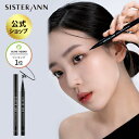 ＼マラソンポイント5倍＋さらに11％OFF／★楽天ランキング入賞★【(公式)SISTER ANN/シスターアン】リキッドブラシペ…
