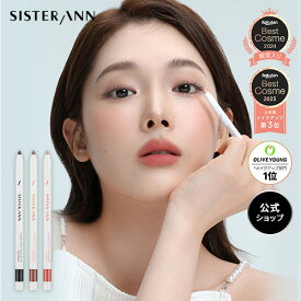 【エントリーでP5倍＆20％クーポン】【累計販売数550万本突破】★楽天ベスコス2024殿堂入り★【(公式)SISTER ANN/シスターアン】ウォータープルーフペンシルアイライナー ペンシル 落ちない にじまない 汗 水に強い シャドウ 持続力 アイメイク 涙袋 韓国コスメ 高発色