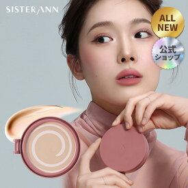 【(公式)SISTER ANN/シスターアン】★楽天先行発売★【ALL NEW】ピンクエッセンスカバーパクト詰め替え用(専用パフ付き) / ファンデーション / リフィルレフィル / カバー力 / 持続力 / イエベ / ブルベ / マット / おすすめ / 韓国コスメ