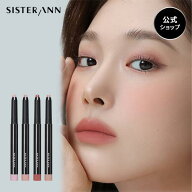 【(公式)SISTER ANN/シスターアン】クリームスティックシャドウ アイシャドウ 落ちない にじまない 汗 水…