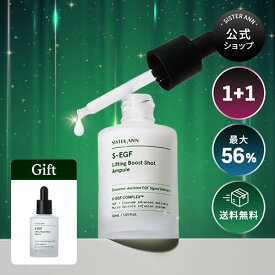 【(公式)SISTER ANN/シスターアン】S-EGF エクソソームブーストショット美容液 EGF PDRN エクソソーム スピキュール NMN ナイアシンアミド 美容液 セラム アンプル スキンケア 化粧品 肌 韓国コスメ