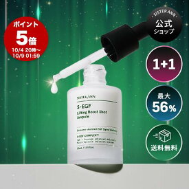 【(公式)SISTER ANN/シスターアン】S-EGF エクソソームブーストショット美容液 EGF PDRN エクソソーム スピキュール NMN ナイアシンアミド 美容液 セラム アンプル スキンケア 化粧品 肌 韓国コスメ