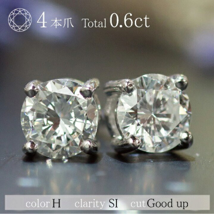楽天市場】一粒 ダイヤモンド スタッドピアス 0.6ct 4本爪 ピアス  