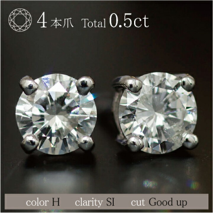 大人気！ 計0.46ct ダイヤモンド 一粒 プラチナ 6本爪 ピアス 鑑別 PT 