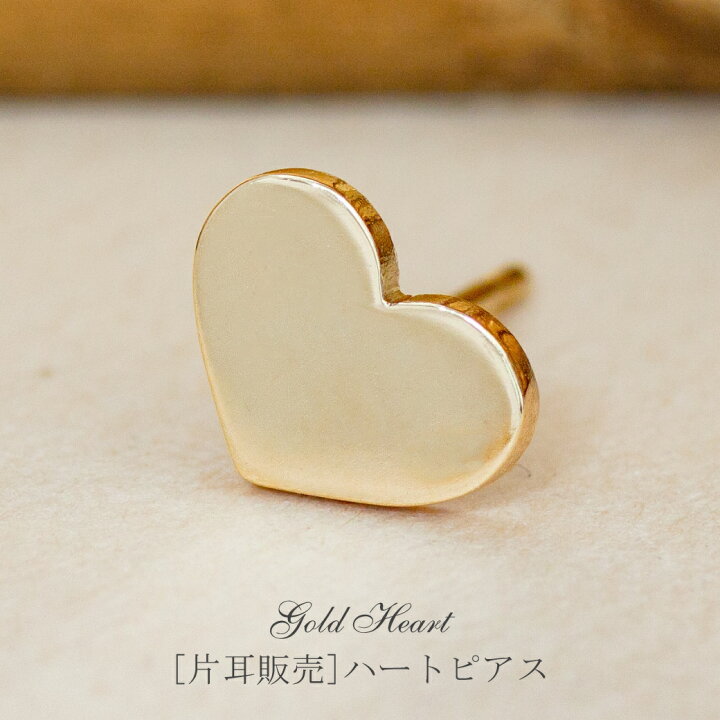 楽天市場】[片耳販売] 刻印無料 K18 K10 ゴールド ハート ネーム 