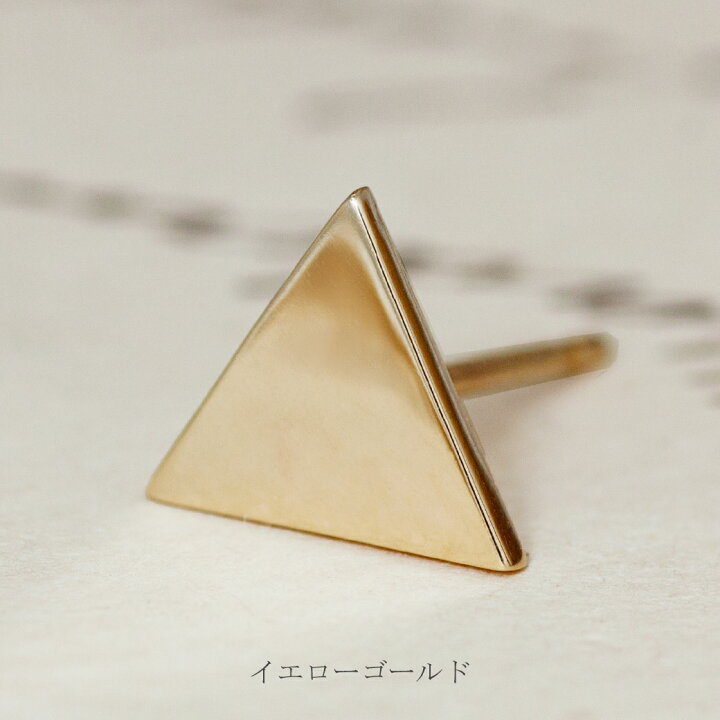 楽天市場】[片耳販売] K18 K10 ゴールド 三角 ピアス トライアングル 