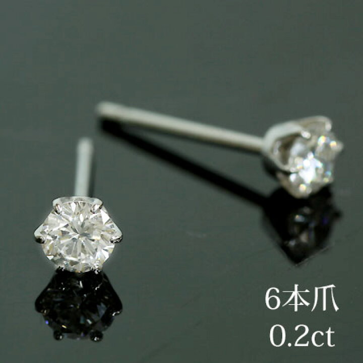 楽天市場】一粒 ダイヤモンド スタッドピアス 0.2ct 6本爪 ピアス 