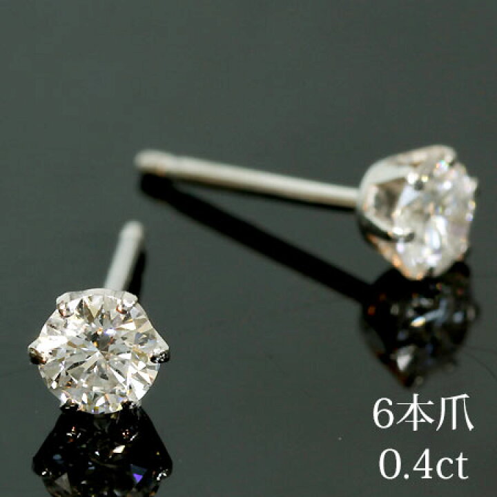 楽天市場】一粒 ダイヤモンド スタッドピアス 0.4ct 6本爪 ピアス 