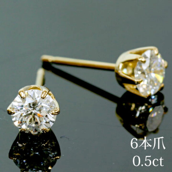 楽天市場】一粒 ダイヤモンド スタッドピアス 0.5ct 6本爪 ピアス 