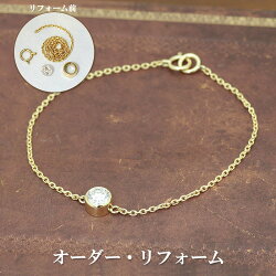 楽天市場 オーダー リフォーム リング ネックレス ピアス ブレス 古いデザインを一新 大切なジュエリーをリフォーム ジュエリー 大人 女性 地金 シンプル リメイク Diamondjewelrysalon システィーナ