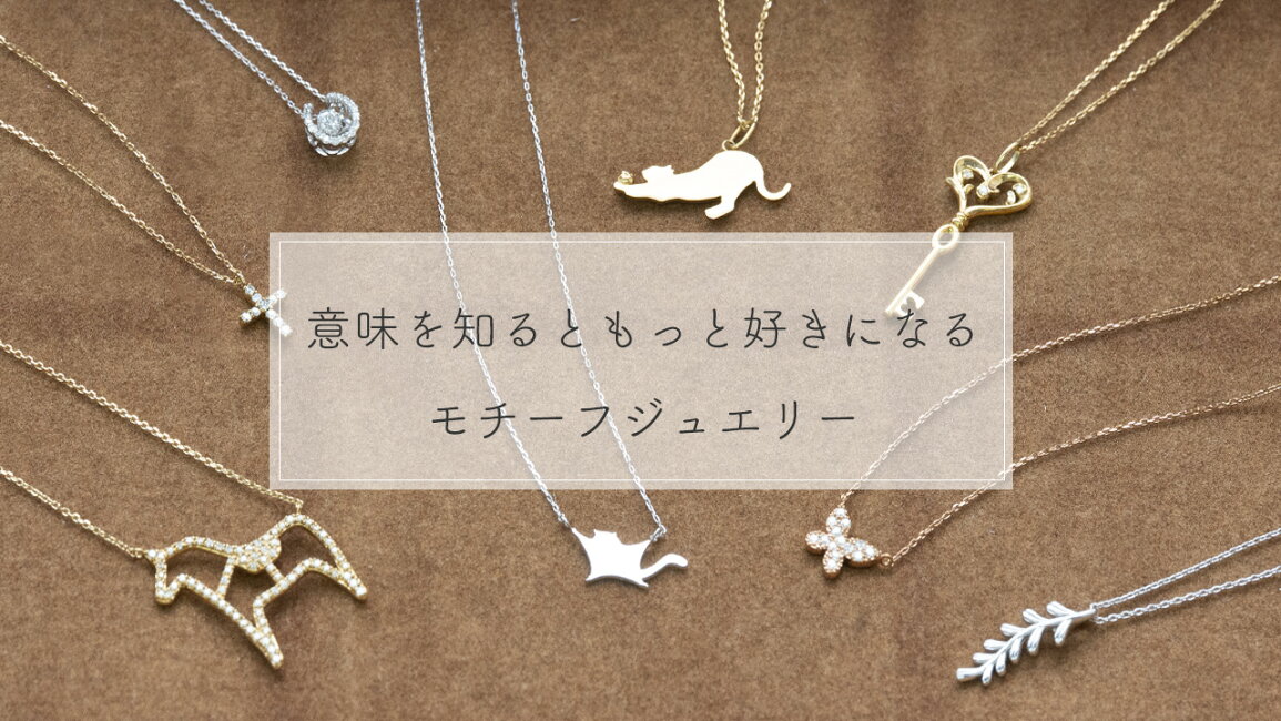 楽天市場 | DiamondJewelrySalon システィーナ - 意味を知るともっと 