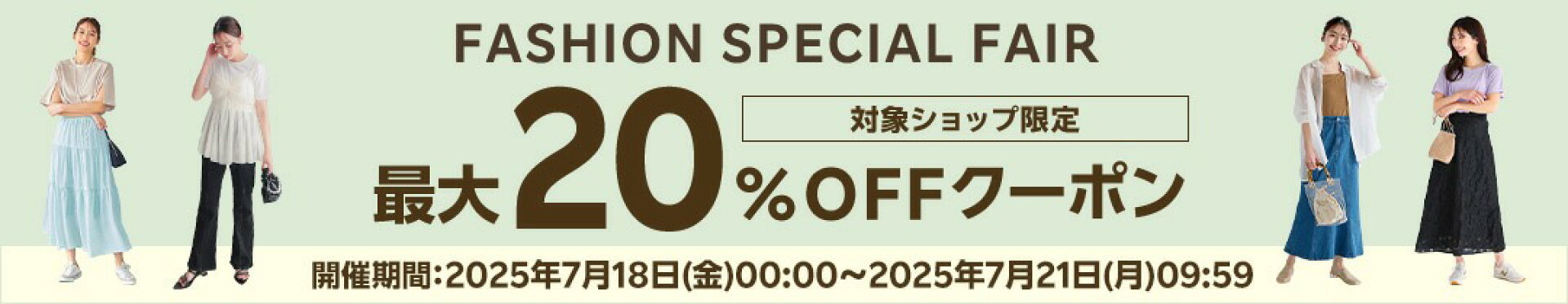 FASHION SPECIAL FAIR