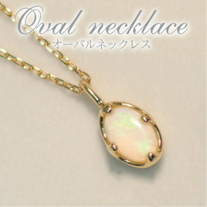楽天市場】【Opal Nacklace 〜Oval~】 オパール K18 K10 ネックレス 