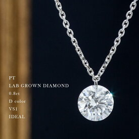 【ALTRO アルトロ】 ラボグロウンダイヤモンド PT プラチナ ラボグロウン ダイヤモンド ネックレス 大粒 レーザーホール 0.80ct 一粒 合成ダイヤモンド ラウンドカット フレームレス 穴あき ジュエリー 記念日 アニバーサリー 送料無料