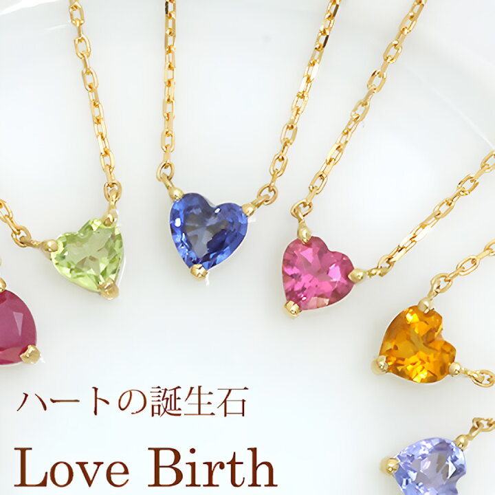 楽天市場】【Love Birth』 K18 ハート バースストーン ネックレス 