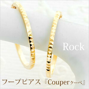 K18 フープピアス 18k イエローゴールド ホワイトゴールド Couper クーペ ロック 直径 15mm ピアス フープ | ジュエリー システィーナ リリコ 金 イエロー ホワイト プレゼント ギフト 贈り物 地
