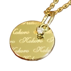 k10 k18 パターンデザイン コイン オーダーネックレス ネームネックレス メッセージ 名前 子供の名前 名入れ 刻印 | ジュエリー システィーナ 大人 女性 天然石 贈り物 おすすめギフト