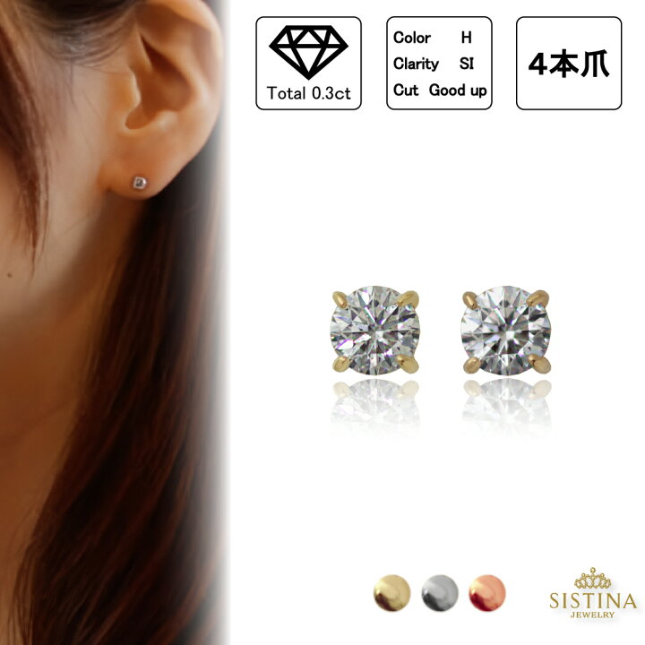 楽天市場】一粒 ダイヤモンド スタッドピアス 0.3ct 4本爪 ピアス PT  
