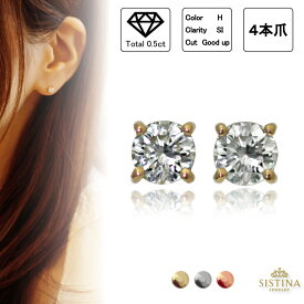 一粒 ダイヤモンド スタッドピアス 0.5ct 4本爪 ピアス プラチナ 金 イエロー ピンク ホワイト