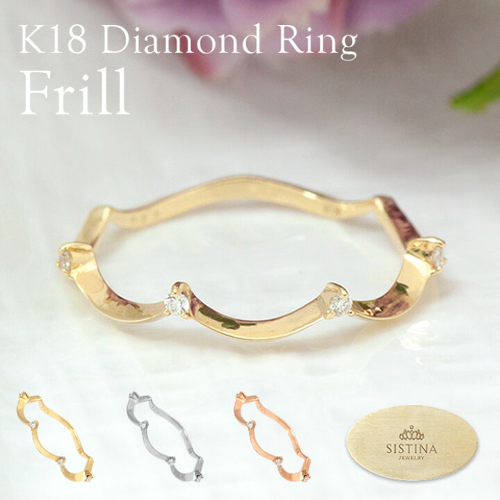 楽天市場】K18 ダイヤモンドリング Frill フリル 0.04ct 華奢リング 