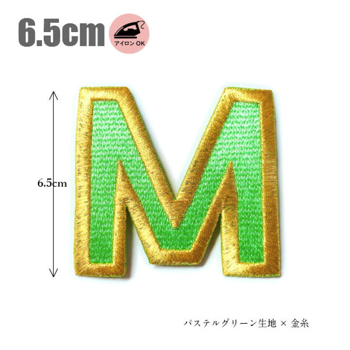 楽天市場 ワッペン アルファベットワッペン 大きい Big アイロン接着 刺繍 アルファベット 名前 文字 ネーム お名前 名入れ 名札 ゼッケン アイロン接着 お名前ワッペン入園入学 運動会に 刺繍家族
