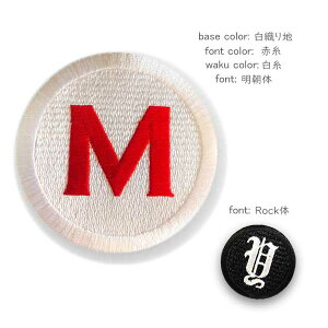 ワッペン アルファベットワッペン 丸型 アルファベット 丸 丸枠 文字 刺繍ワッペン 番号 刺繍 数字 お名前 ネーム ゼッケン 名入れ 名札 チーム イベント イニシャル 野球 ゴルフ ユニフォー