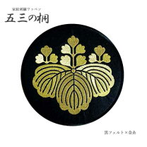 新品【日本産庵治石「五三の桐」家紋インテリア装飾 40,000円】
