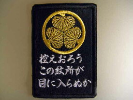楽天市場 水戸黄門 紋所の通販