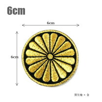 楽天市場】菊紋 ワッペンの通販
