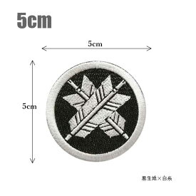 家紋ワッペン/丸に違い矢/5cm刺繍 オーダー 和柄 アイロン接着 ベルクロ 戦国武将