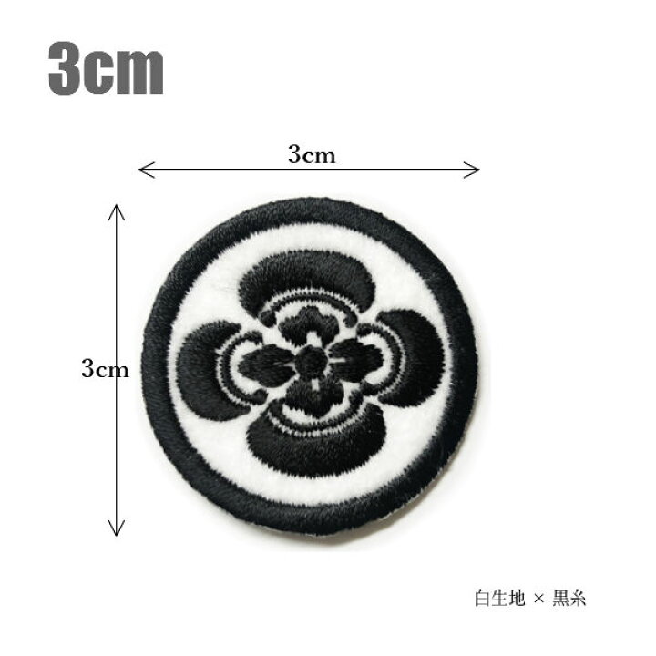 楽天市場】家紋ワッペン「丸に横木瓜」「3cm」【刺繍】【オーダー 