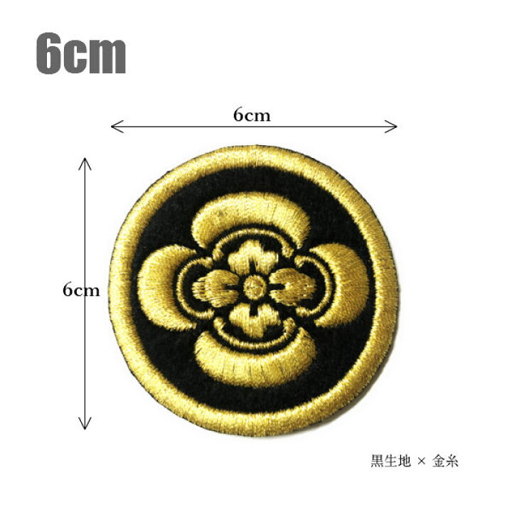 楽天市場】家紋ワッペン「丸に横木瓜」「6cm」【和柄】【オーダー 