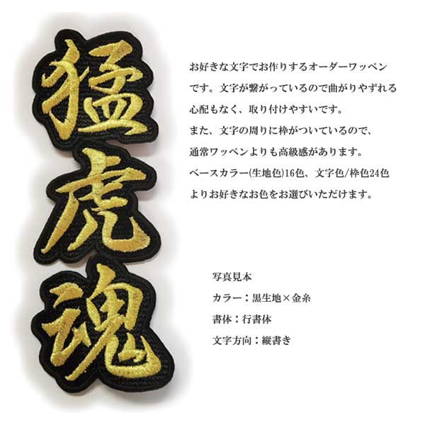 【楽天市場】ワッペン 漢字ワッペン 枠付き 連続 / Lサイズ 3文字