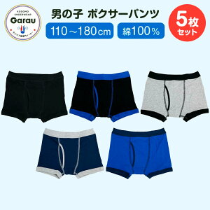 パンツ 子供 綿100 ボクサーパンツ セット キッズ コットン ボクサー ボーイズ 男の子 下着 綿 無地 前開き インナー ジュニア 男の子 男児 男 肌着 110 120 130 140 150 160 170 180 5枚組