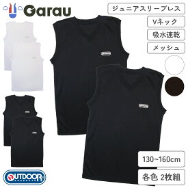 【OUTDOOR PRODUCTS】【男の子】ジュニアスリーブレス　2枚組　無地　130〜160m【吸水速乾】 男の子 男児 メンズ 130 140 150 160