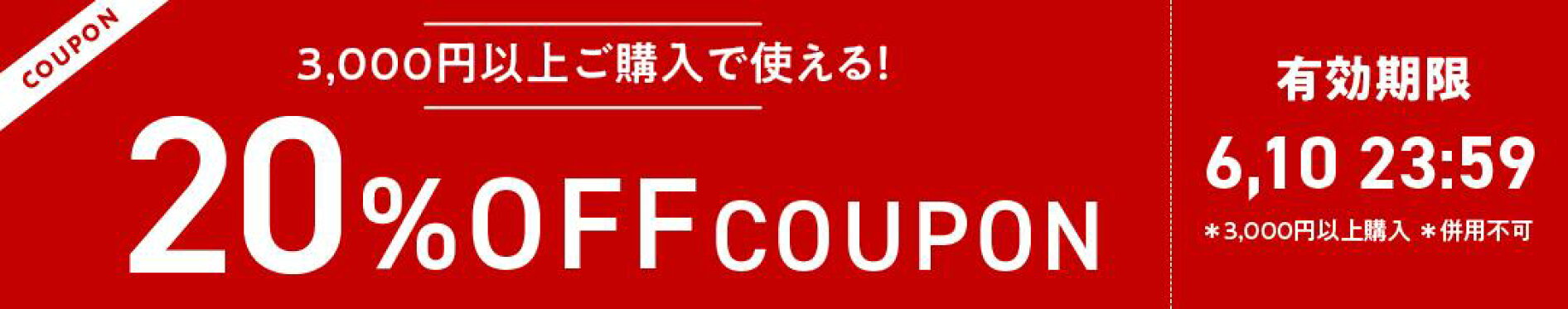5月クーポン