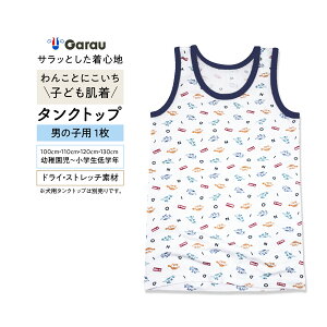 �y��񂱂Ƃ����낢�z�j�̎q�^���N�g�b�v Garau petit�b�������E�h���C�f�ށb��񂱂Ƃ������R�[�f�b100cm�E110cm�E120cm�E130cm