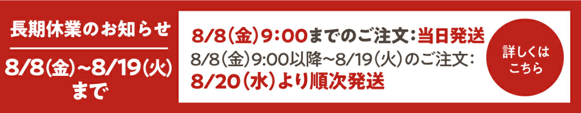 休業バナー