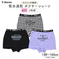【メール便OK】【女の子】ボクサーショーツ 3枚組 130cm〜165cm【吸水速乾】【綿混】ジュニアショーツ　…
