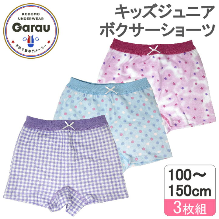 楽天市場 女の子 ボクサーパンツ キッズジュニア 星 ギンガムチェック ドット柄 ３枚組 天スパンゴム 100 150cm 綿100 ガローオンライン 楽天市場店