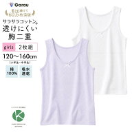 販売数60万セット突破！【女の子】ジュニア 胸二重 タンクトップ 2枚組 120cm〜160cm【綿100％】【吸水速…