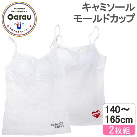 【吸水速乾】【メッシュ素材】ジュニア　ブラキャミ　モールドカップ　2枚組　白/ワンポイント　140～165cm　女の子 女児 ファーストブラ ジュニアブラ スポーツブラ 140 150 160 165