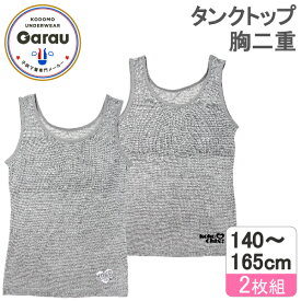 【吸水速乾】【メッシュ素材】ジュニア　タンクトップ　胸二重　ソフトバイリーン　2枚組　グレー/ワンポイント　140～165cm　女の子 女児 ファーストブラ ジュニアブラ スポーツブラ 140 150 160 165