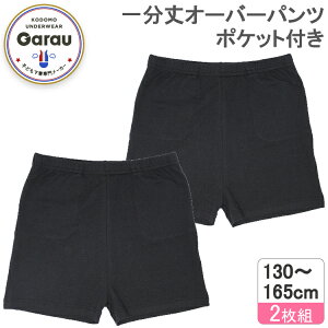 �y�ȍ��z�L�b�Y�W���j�A�@�I�[�o�[�p���c�@�ꕪ��@2���g�@��/���n/�|�P�b�g�t���@130�`165cm�@���̎q ���� �d�˂΂� 1���� 130 140 150 160 165