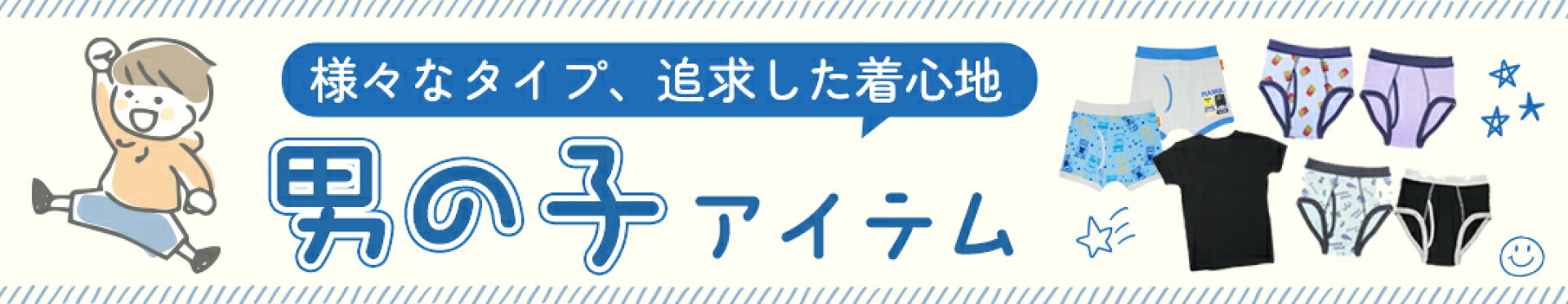 男の子