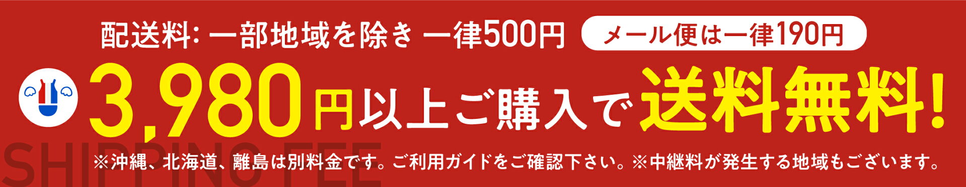配送について