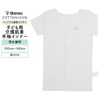 【男女兼用】着替えやすい子ども用介護肌着　前開き半袖インナー　グレー　100~160cm【綿100％】