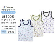 【綿100％】キッズ　タンクトップ　3枚組　恐竜・サメ・昆虫柄　100〜130cm　男の子 男児 シャツ 100 110…