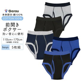 【本体綿100％】キッズジュニア　ブリーフ　5枚組　無地/天スパンゴム　前開き　110〜170cm　男の子 男児 パンツ 下着 110 120 130 140 150 160 170
